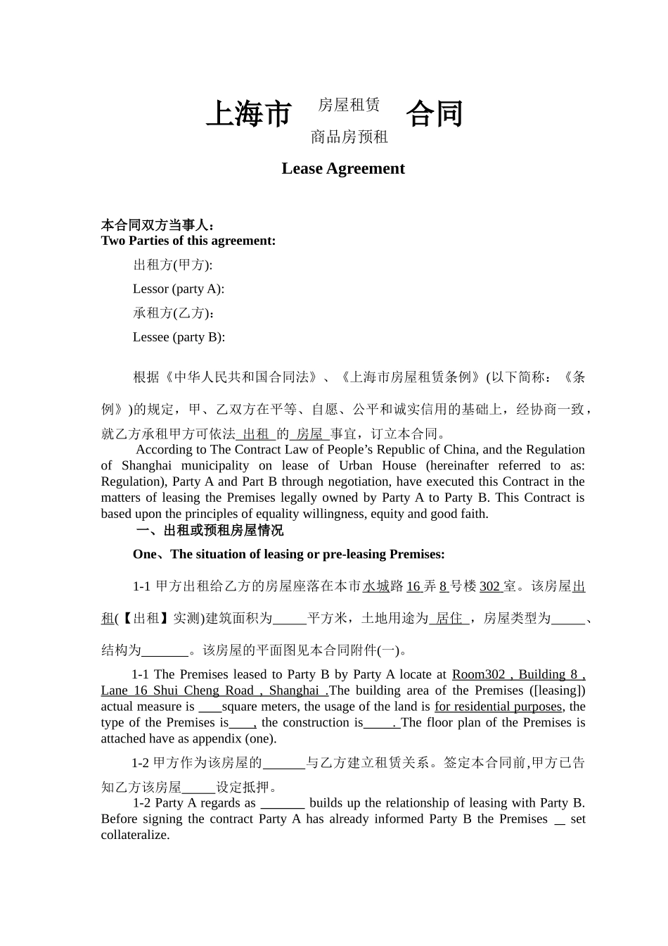 上海市租赁合同中英文对照版本_第1页