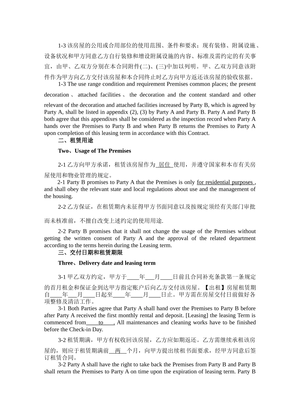 上海市租赁合同中英文对照版本_第2页