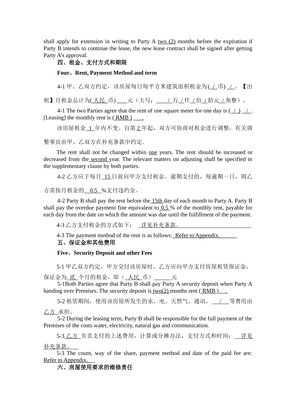上海市租赁合同中英文对照版本_第3页