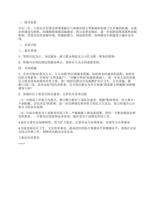 “镇社区居委会─2024年任期目标规划计划社区工作计划