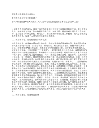 “镇计划生育经验交流介绍计划生育工作计划