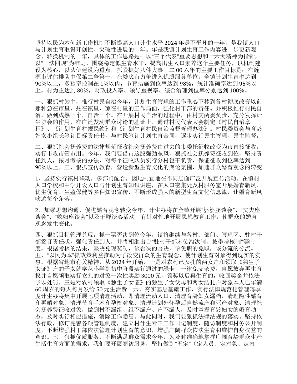 “镇计生计划计划生育工作计划_第1页