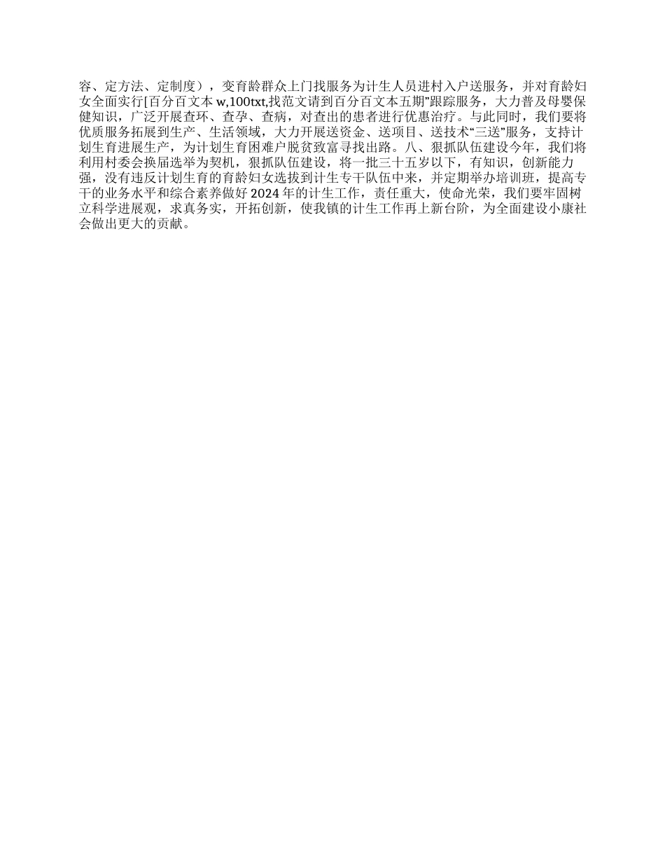 “镇计生计划计划生育工作计划_第2页