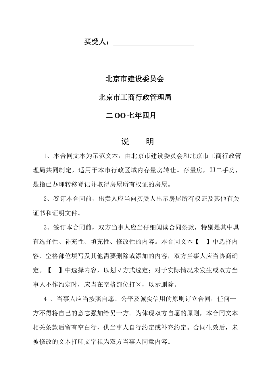 北京市存量房屋买卖合同（征求意见稿）-北京市房屋租赁合同_第2页
