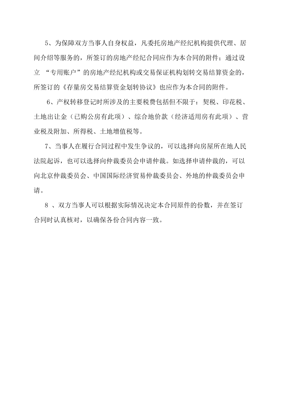 北京市存量房屋买卖合同（征求意见稿）-北京市房屋租赁合同_第3页