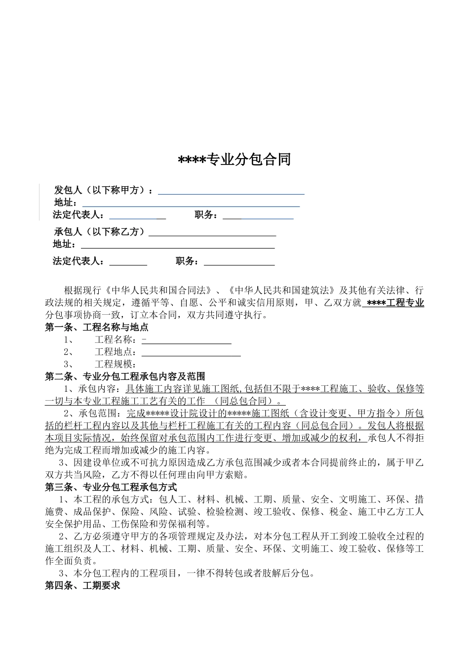 分包合同范本(DOC43页)_第2页