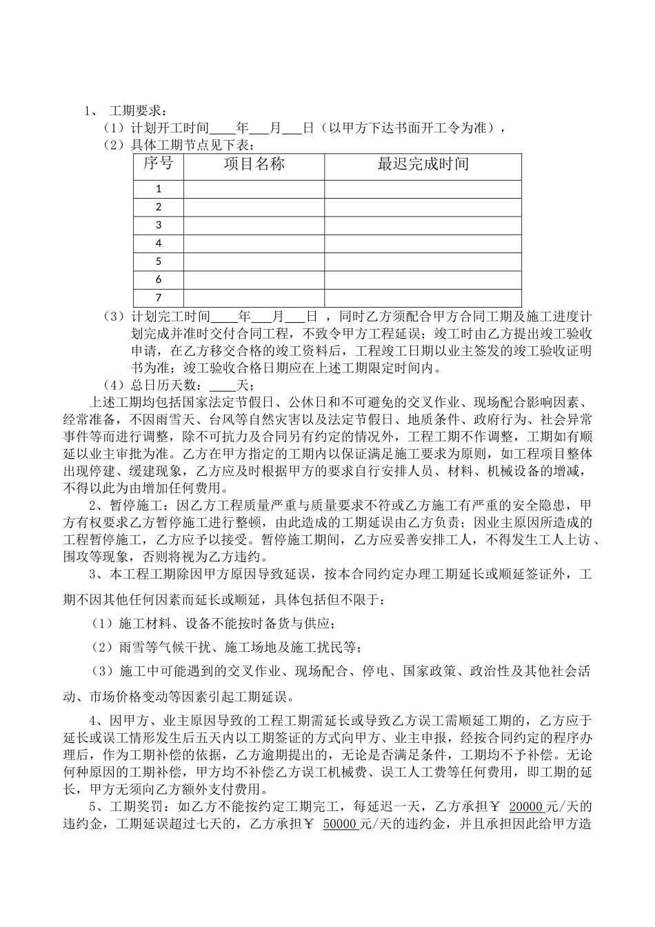 分包合同范本(DOC43页)_第3页