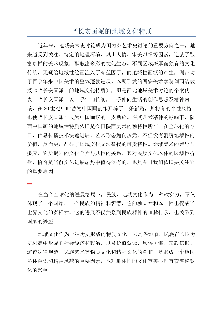 “长安画派的地域文化特质_第1页