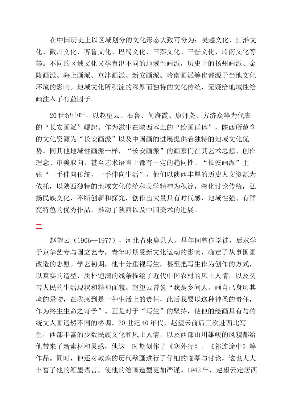 “长安画派的地域文化特质_第2页