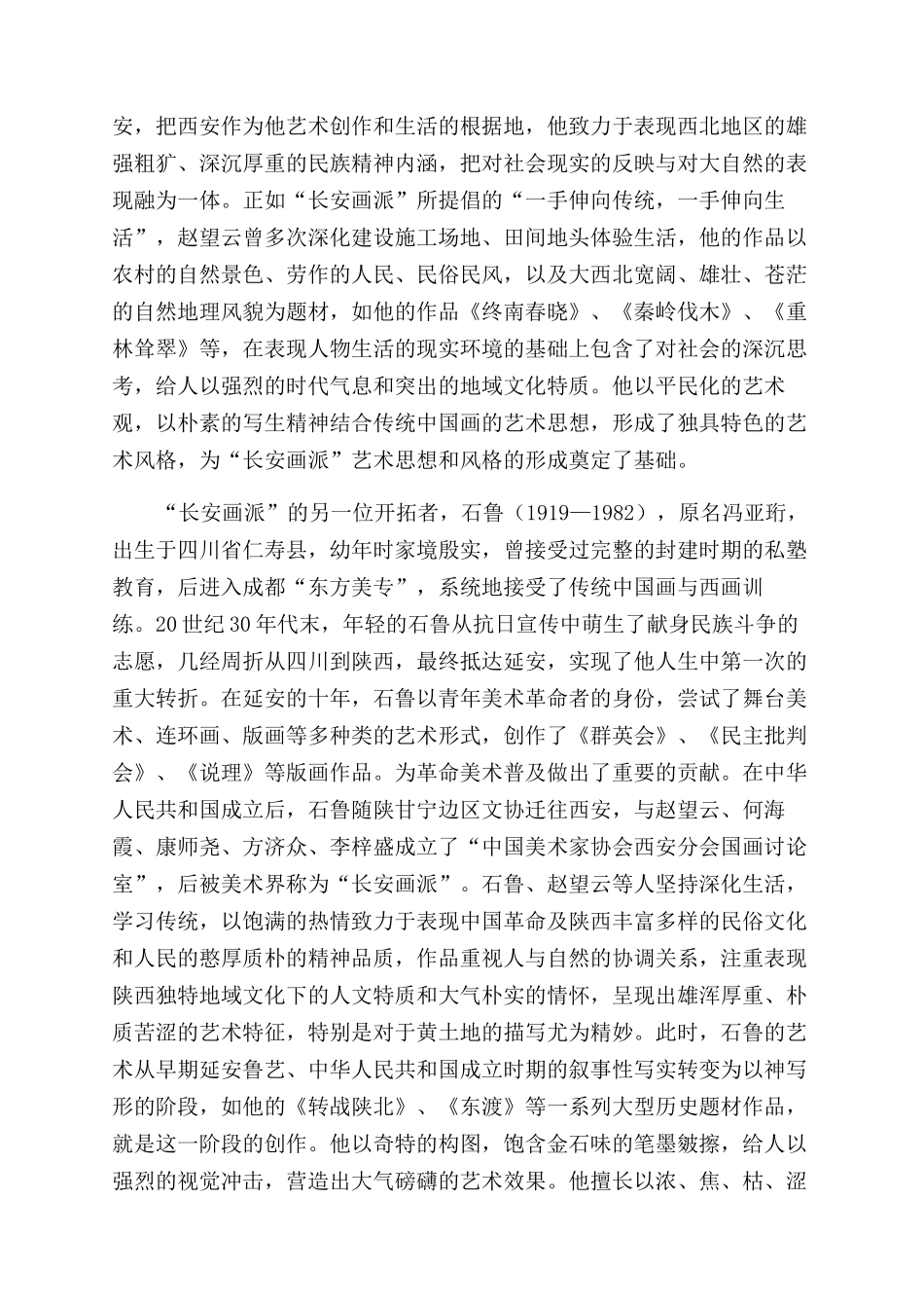 “长安画派的地域文化特质_第3页