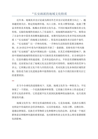 “长安画派的地域文化特质