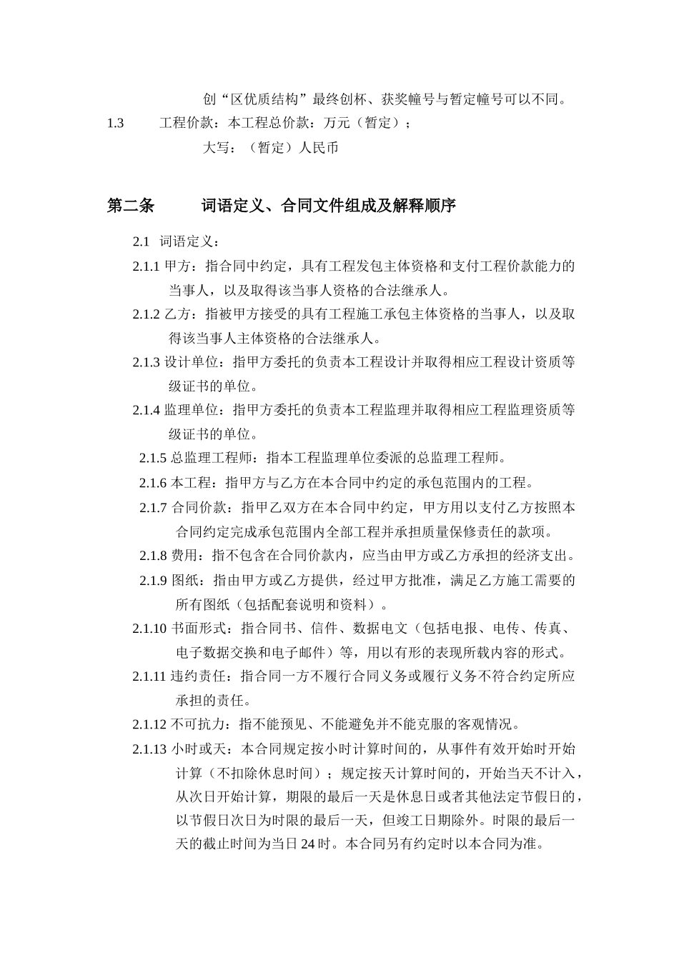 上海外滩黄浦湾一期工程工程施工合同_54页_第3页