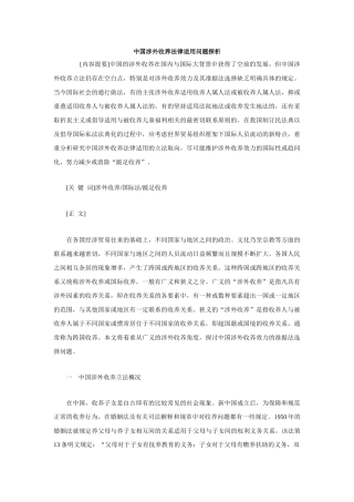 中国涉外收养法律适用问题探析