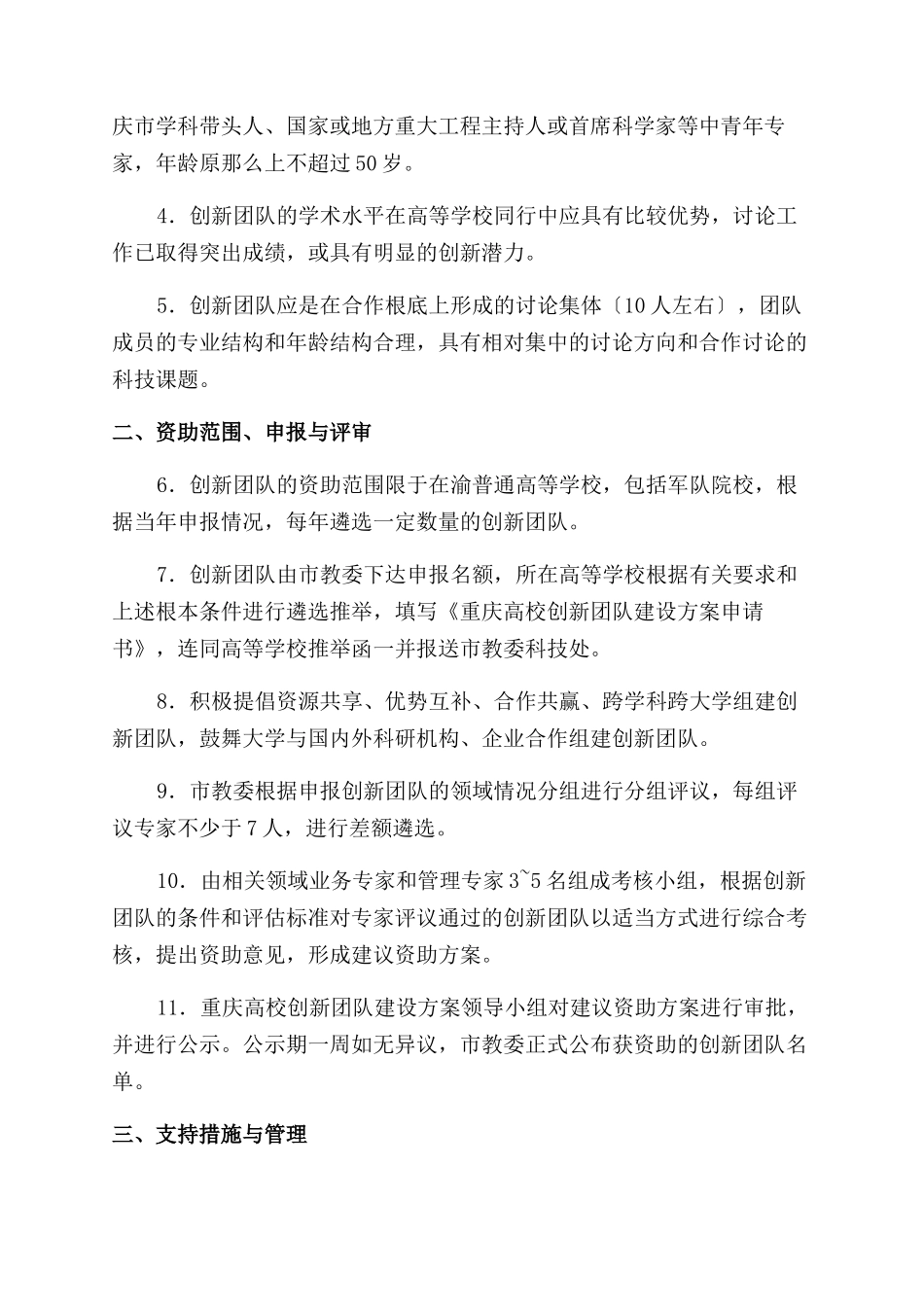 “长江学者和创新团队发展计划_第2页