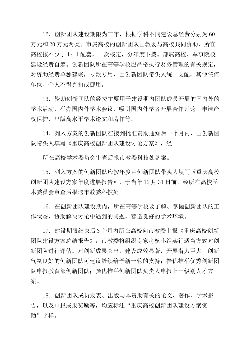 “长江学者和创新团队发展计划_第3页