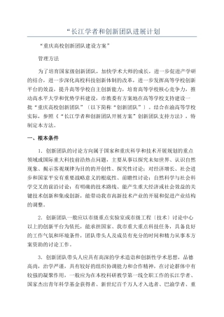 “长江学者和创新团队发展计划