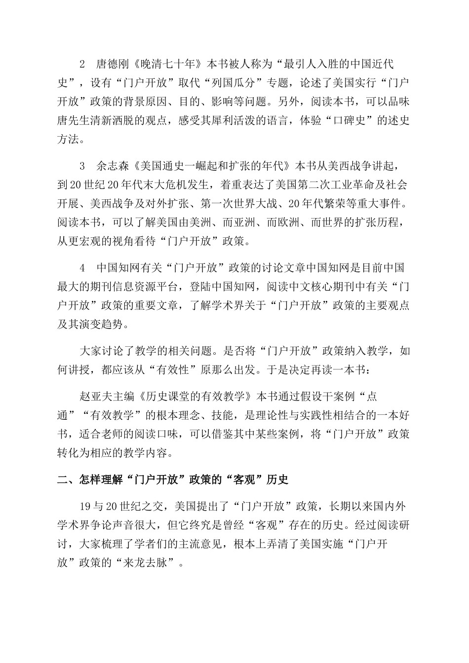 “门户开放政策取还是舍_第2页