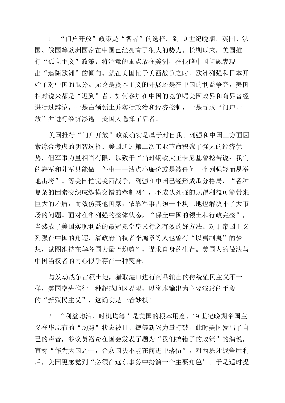 “门户开放政策取还是舍_第3页