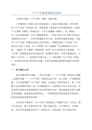 “门户开放政策取还是舍