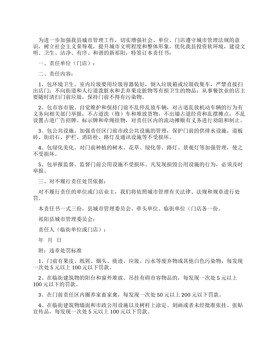 “门前五包卫生责任书_第1页