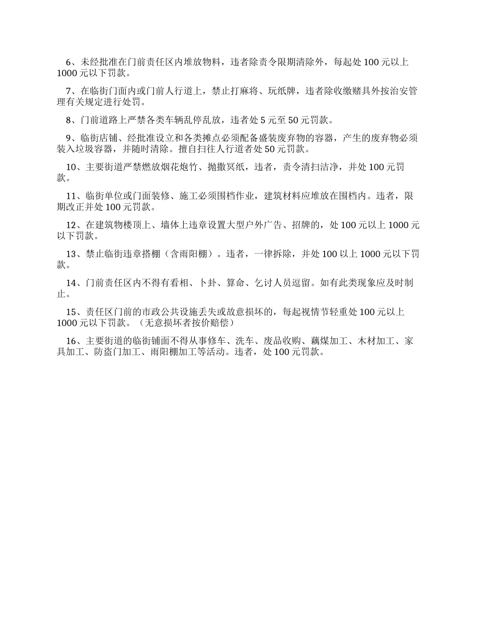 “门前五包卫生责任书_第2页