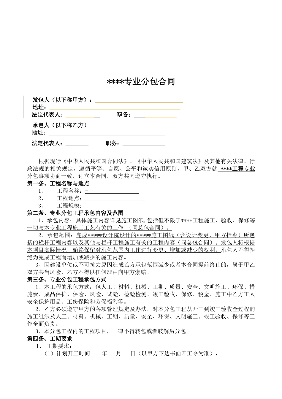 分包合同范本_第2页