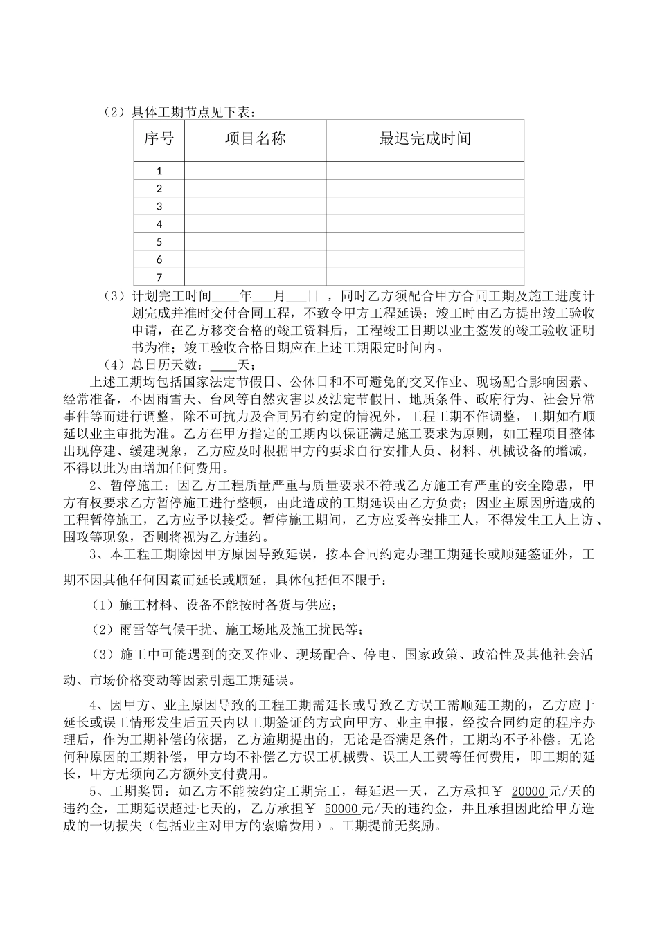 分包合同范本_第3页