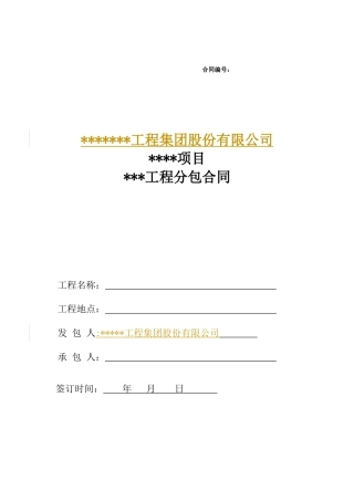 分包合同范本