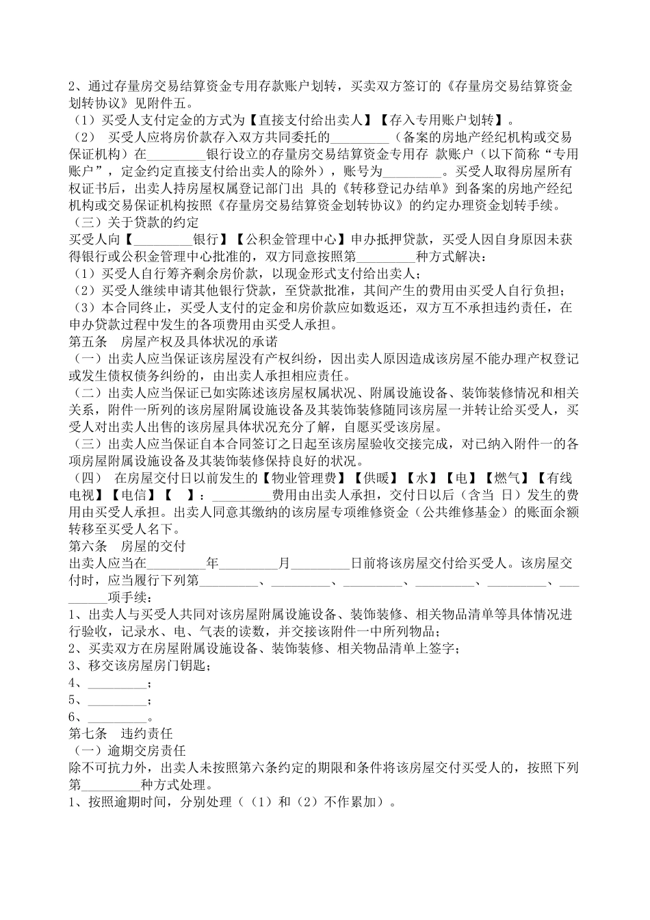 北京市存量房屋买卖合同（自行成交版）_第3页
