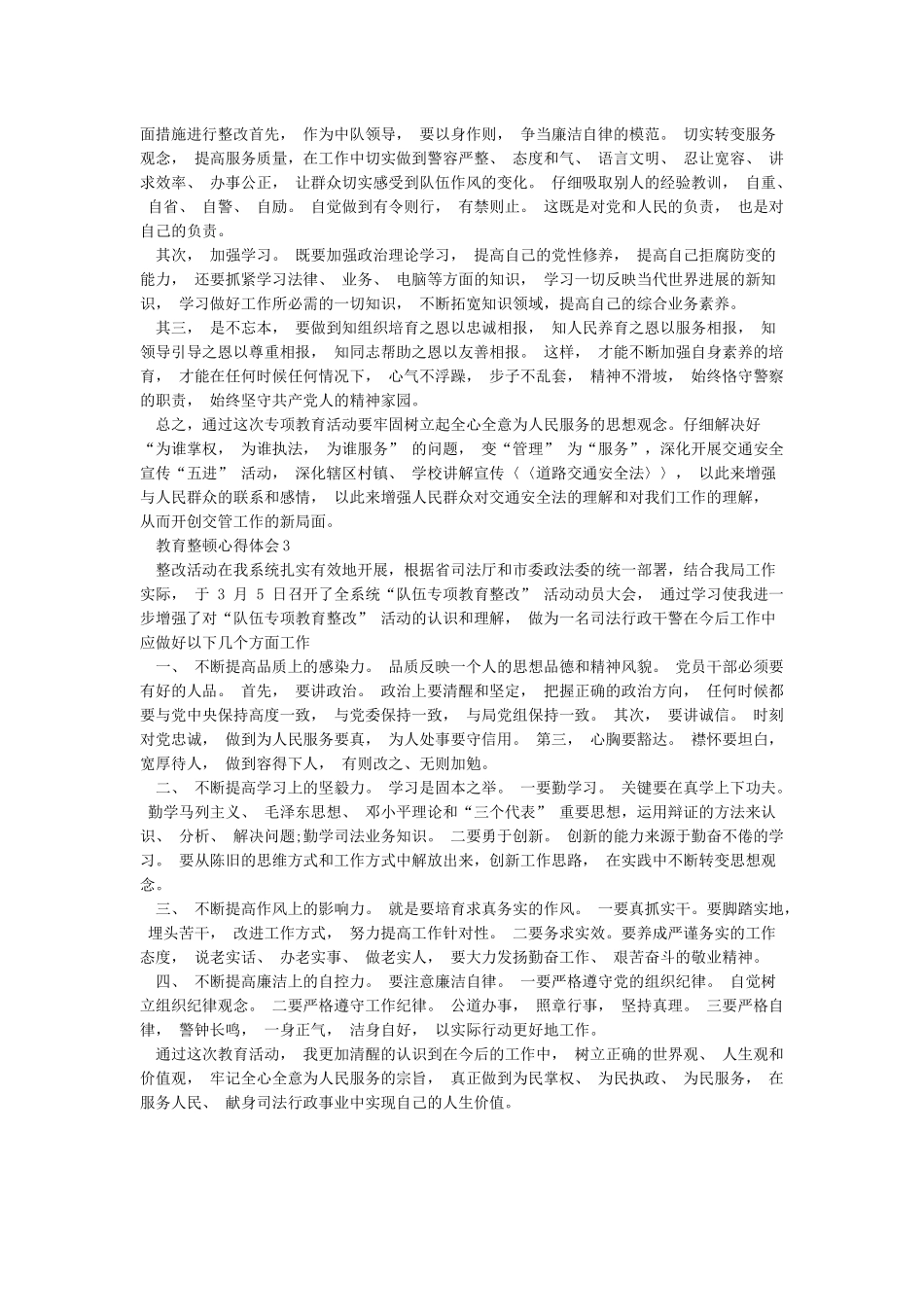 “队伍专项教育整改”活动心得体会队伍教育整顿心得体会_第2页