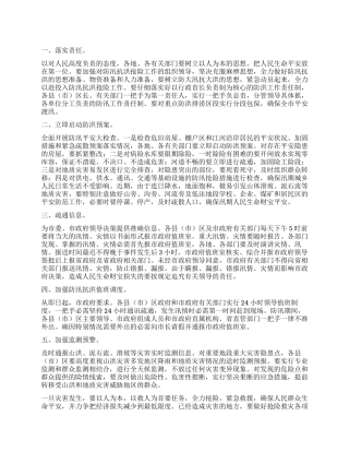 “防汛抢险工作打算政府工作计划