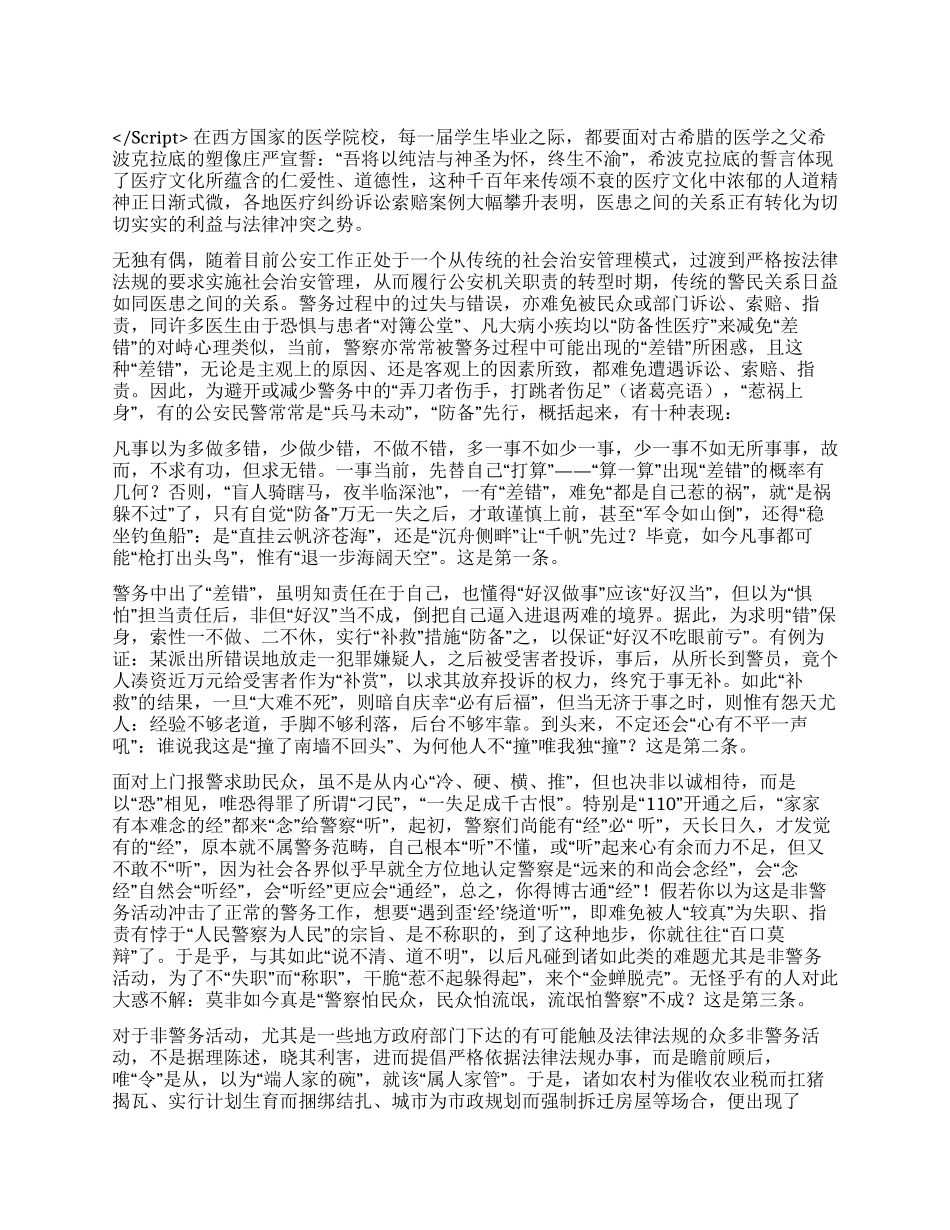 “防御性警务十种表现及成因演讲范文_第1页