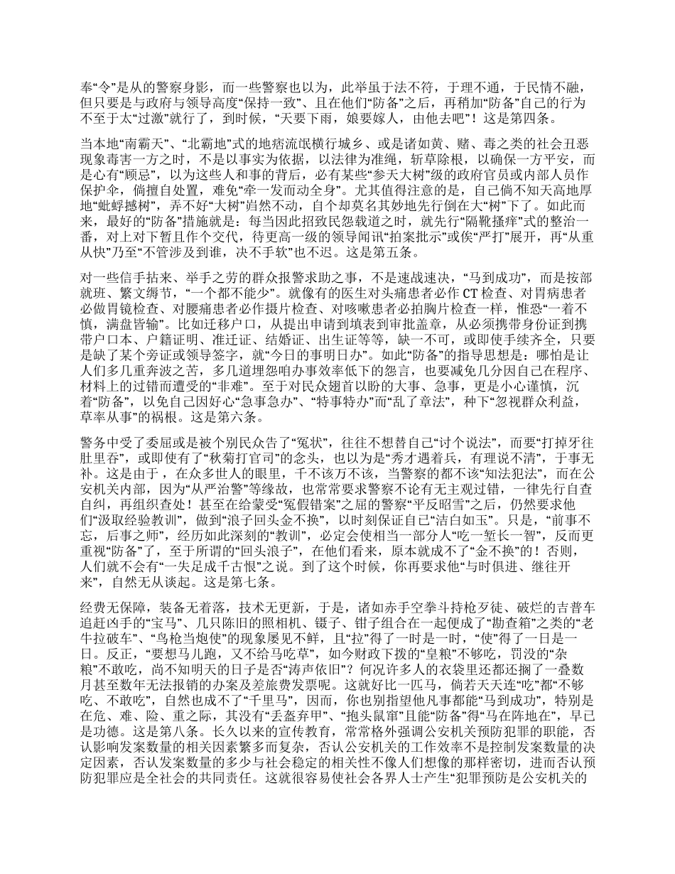 “防御性警务十种表现及成因演讲范文_第2页