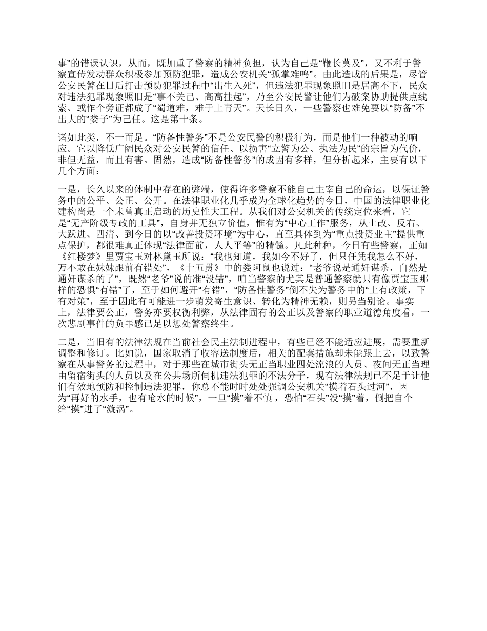“防御性警务十种表现及成因演讲范文_第3页
