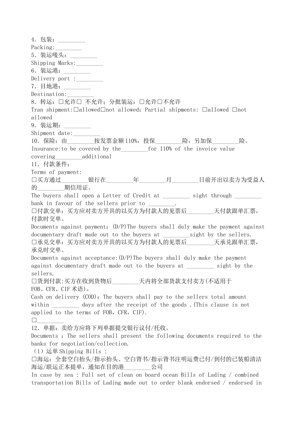 中国深圳对外贸易货物进口合同_第2页