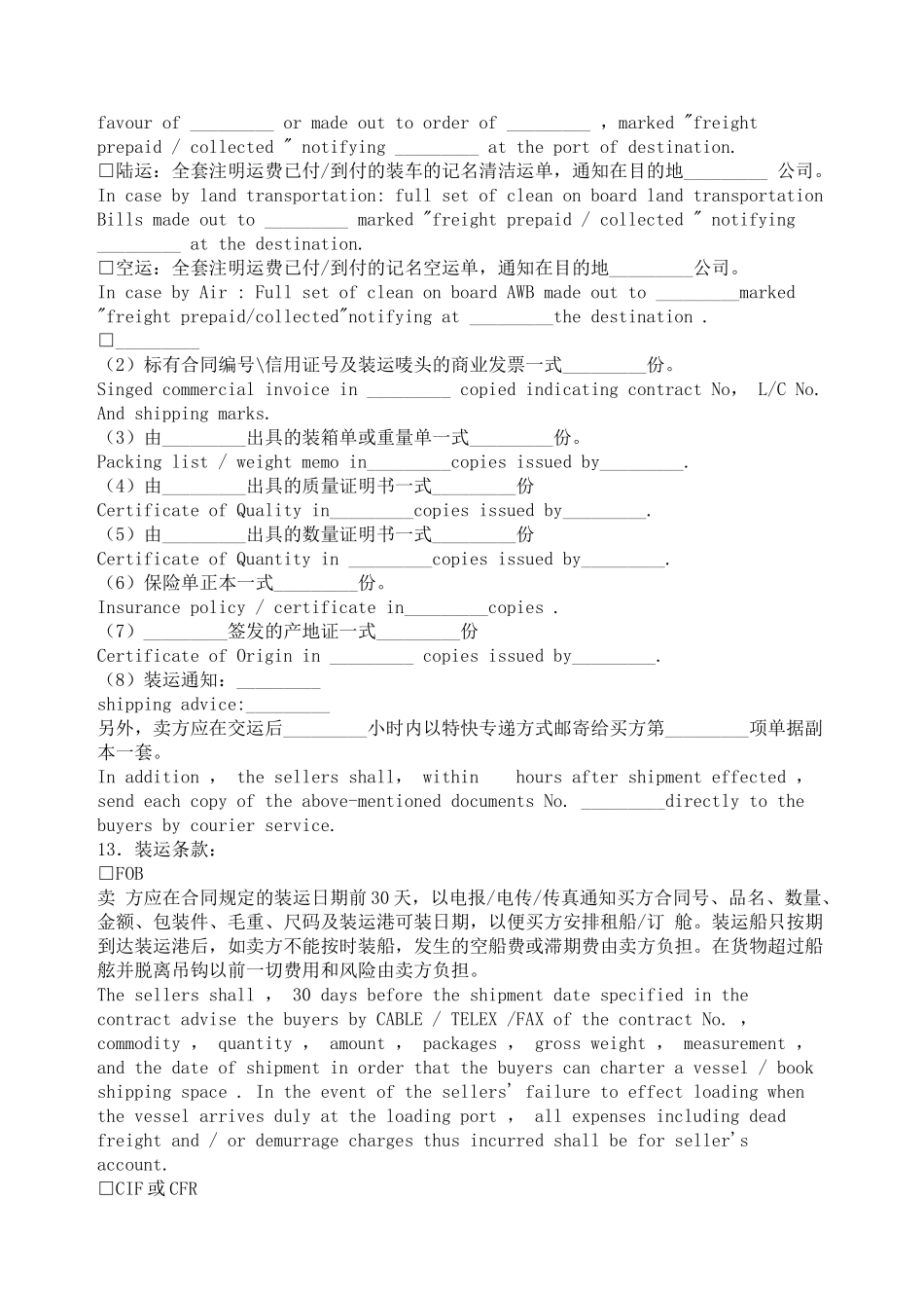 中国深圳对外贸易货物进口合同_第3页