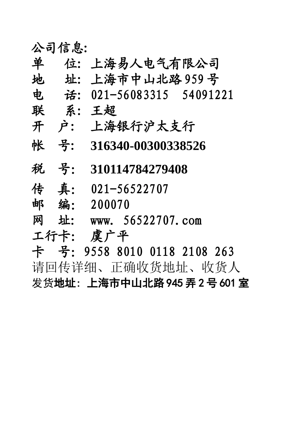 上海易人电气有限公司工业品买卖合同_第2页