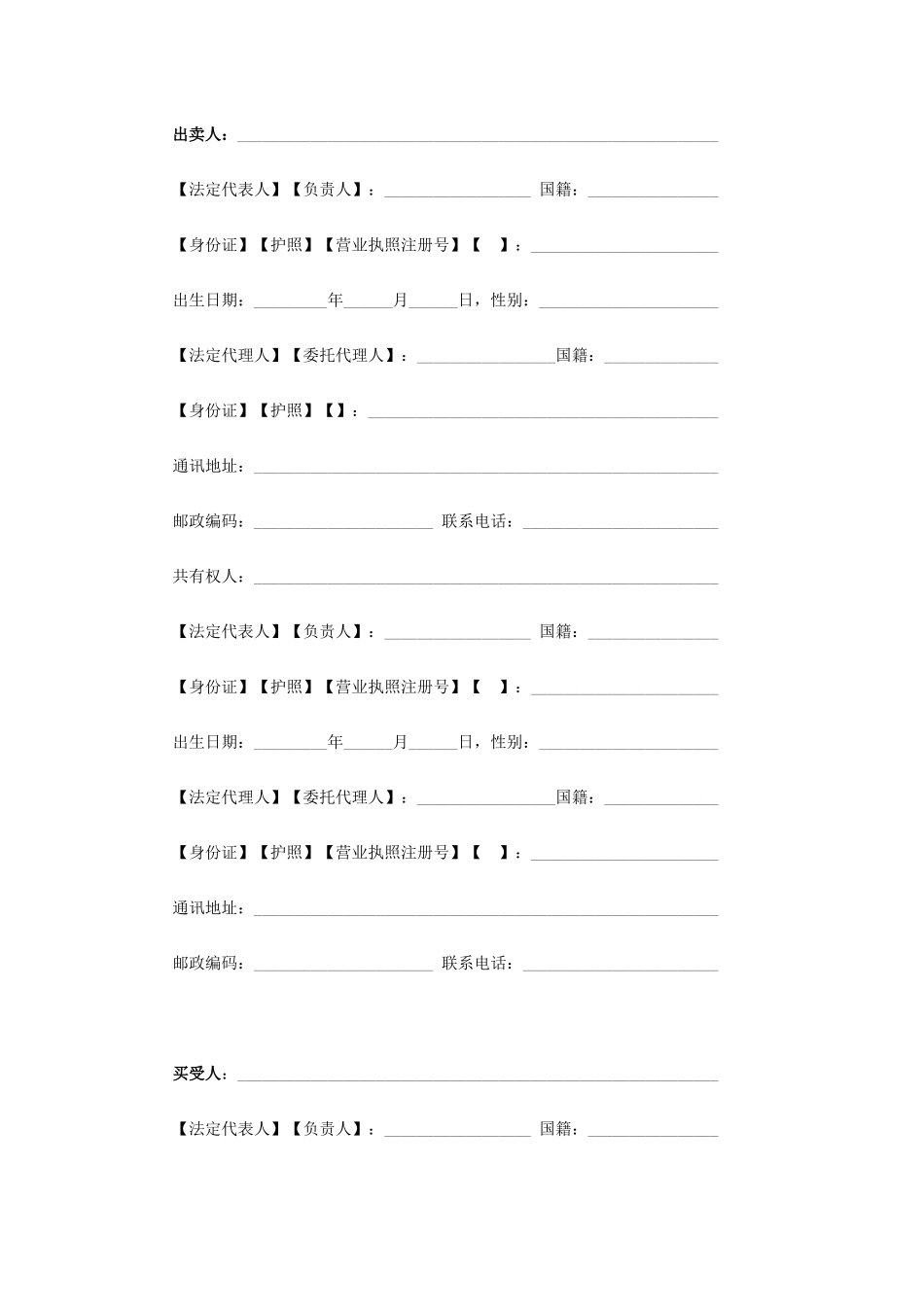 北京市存量房屋买卖合同（自行成交版）doc-北京短租公寓_第3页