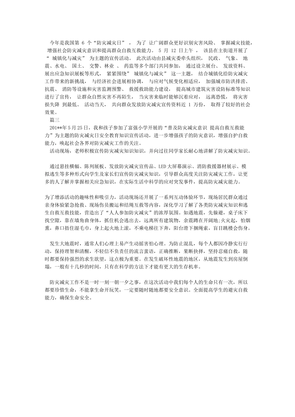 “防灾减灾”新闻稿_第2页
