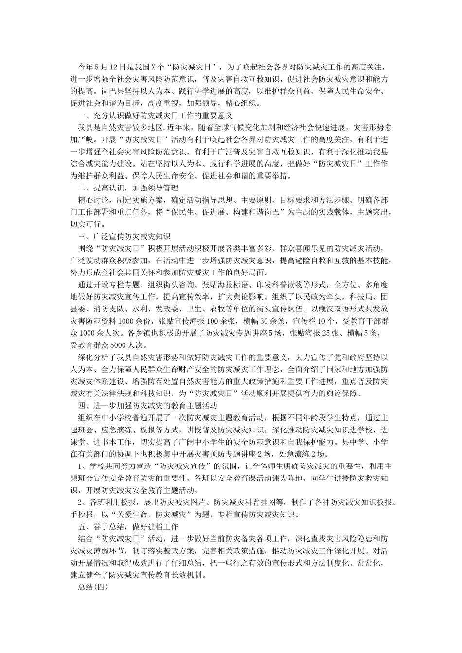 “防灾减灾宣传周”活动总结_第3页