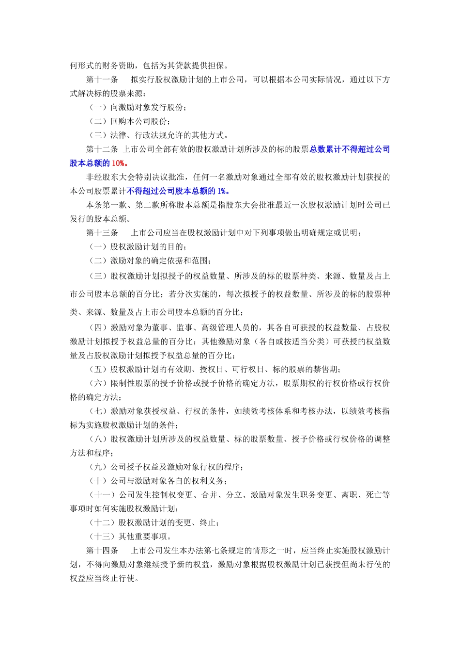 上市公司股权激励法规汇总_第2页