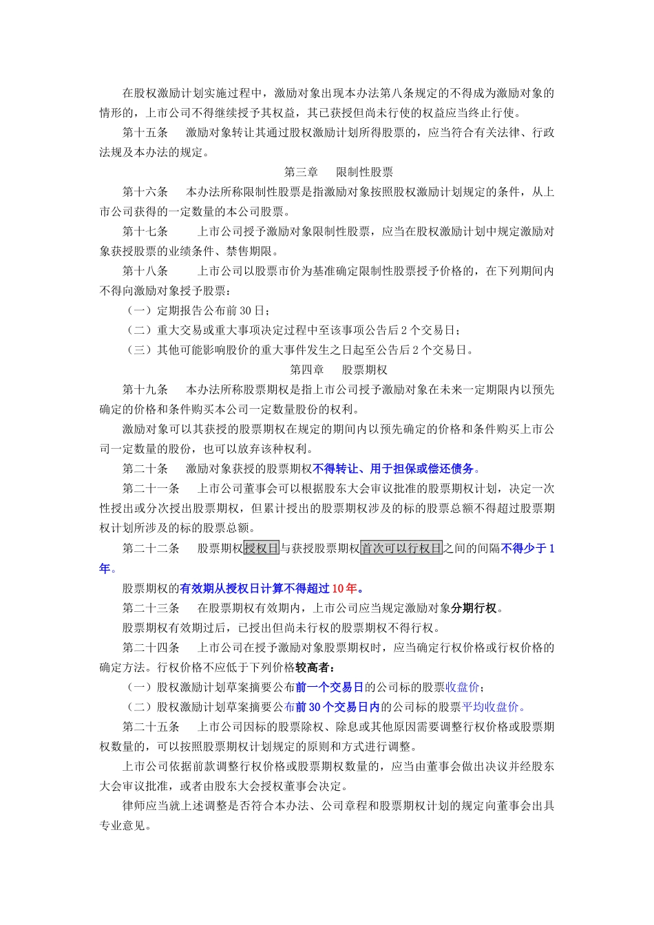 上市公司股权激励法规汇总_第3页