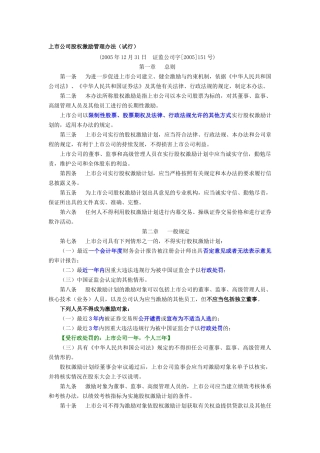 上市公司股权激励法规汇总