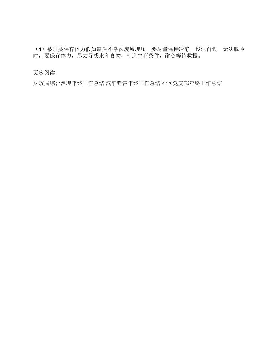 “防震减灾宣传周活动年终工作总结_第2页