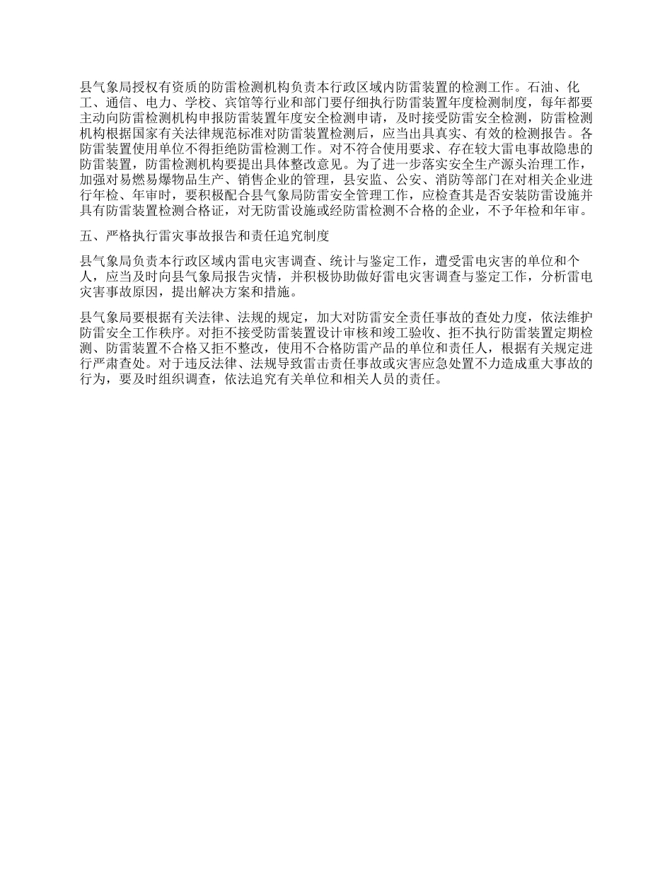 “防雷减灾工作实施计划政府工作计划_第2页