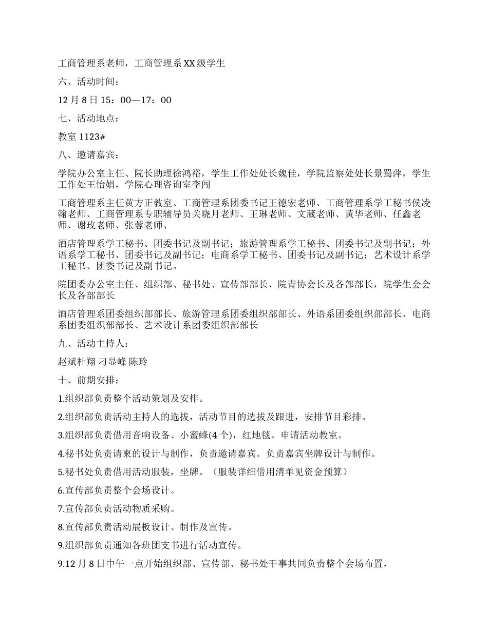 “阳光心灵健康成长团组织活动策划书_第2页