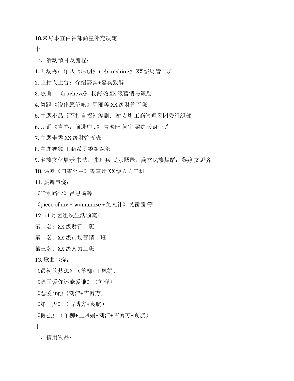 “阳光心灵健康成长团组织活动策划书_第3页