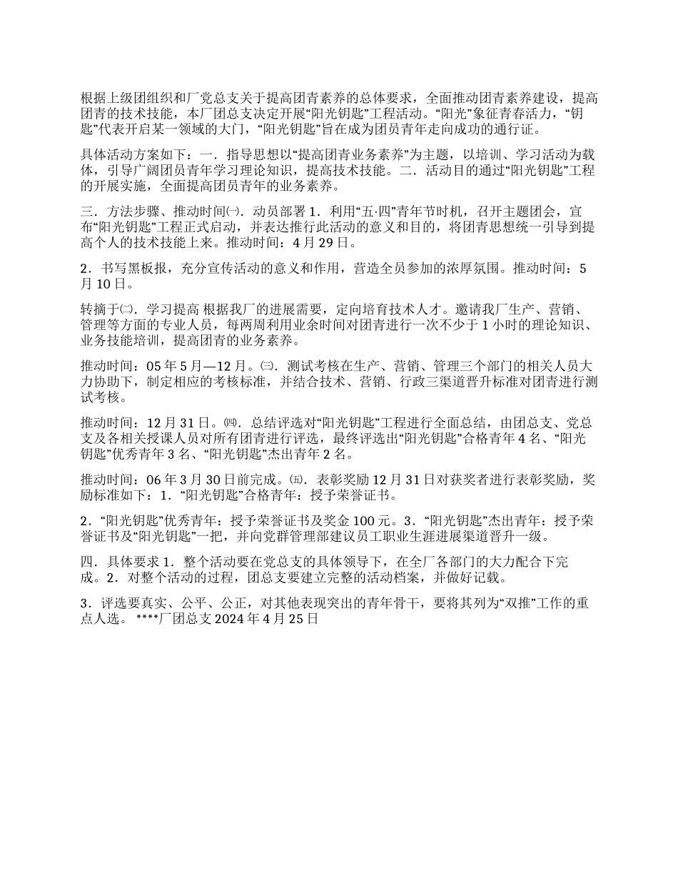 “阳光钥匙工程实施方案_第1页