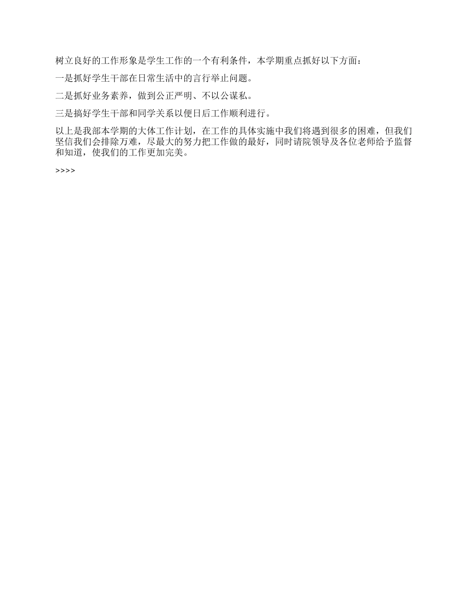 “院学生会秘书处计划学生会工作计划_第2页