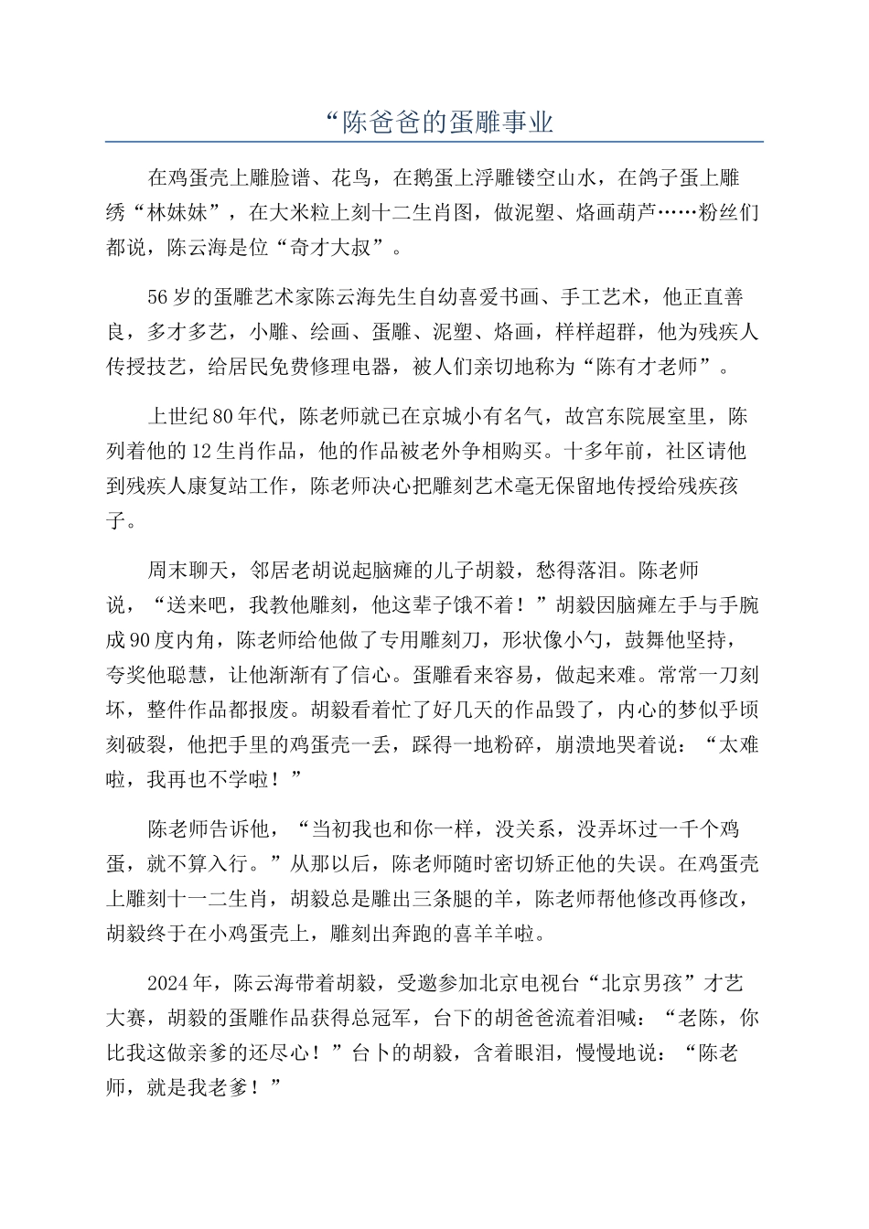 “陈爸爸的蛋雕事业_第1页
